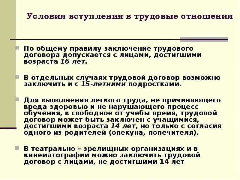 Условия заключения трудовых отношений