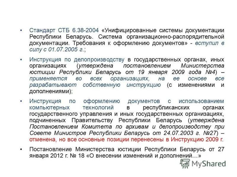 38-2004. Понятие унифицированная система документации. Унифицированные системы документации республики беларусь. Документы стб. Унифицированные системы документации республики беларусь.