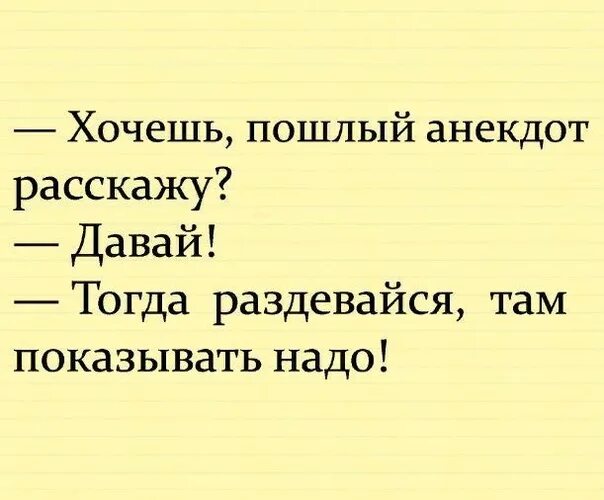 Анекдоты. Анекдот. Расскажите анекдот. Хочешь анекдот расскажу.