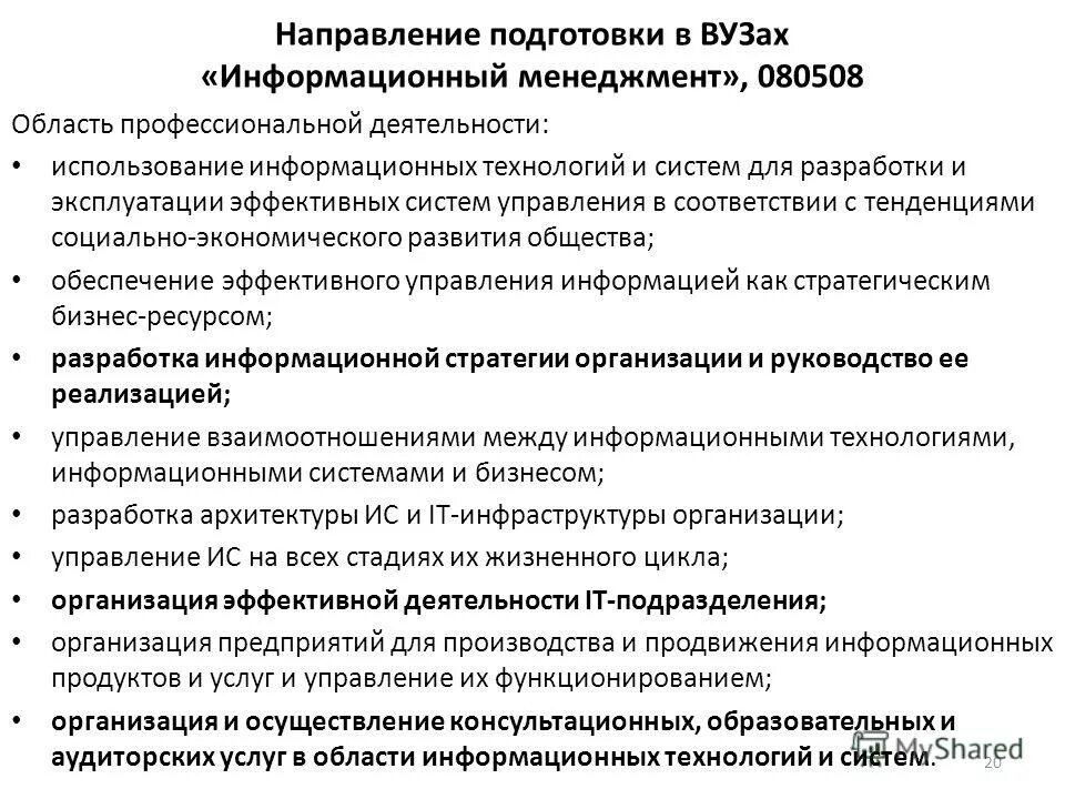 Направления подготовки в университетах