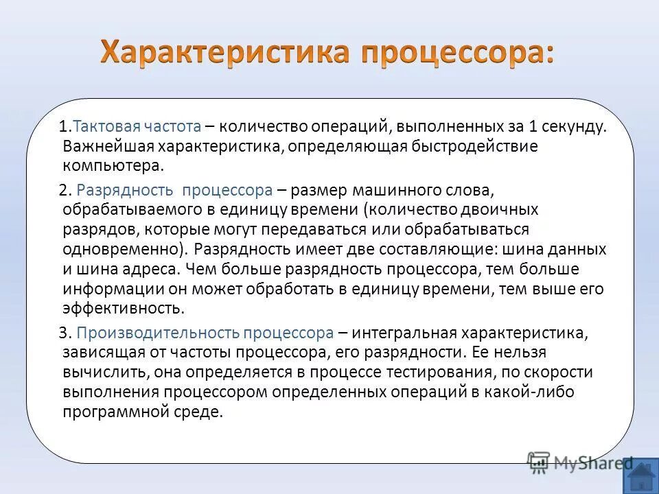 основные хар ки процессора. укажите характеристики процессора. формула пропускной способности оперативной памяти. единицы измерения характеристик процессора. основные характеристики компьютера.