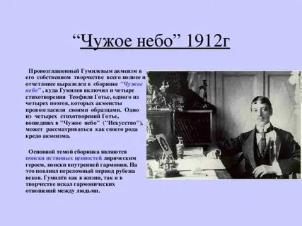 Чужое небо