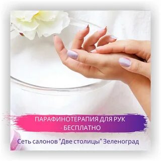 Парафинотерапия как часто делать