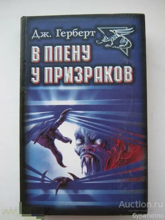 В плену у призраков. В плену у призраков. В плену у призраков 1995. В плену у призраков. Дом с призраком 1995 г.