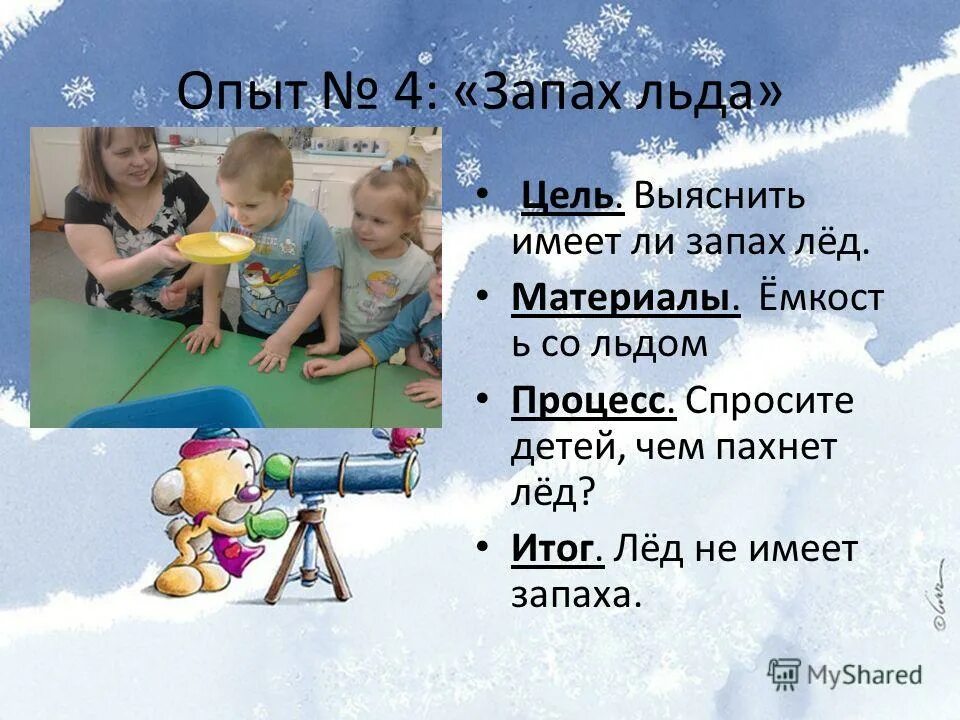 раскрашиваем лед эксперимент, с малышами. почему скользят коньки. цель лед. презентация на тему снег. цель лед.