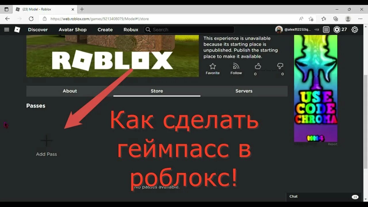 Геймпассы в роблокс на андроид. Как создать ГЕЙМПАСС. Гейпас РОБЛОКС. Для геймпасса в РОБЛОКС. Как создавать геймпассы в РОБЛОКС.