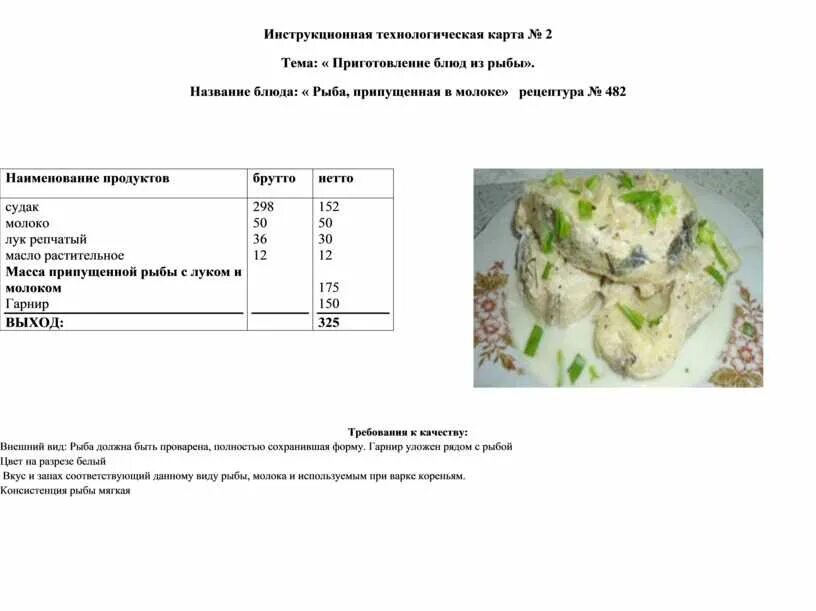 Холодные закуски из рыбы технологическая карта. Салат мясной рецептура технологическая карта. Технологическаякрта пиготовления Слата из растительных продуктов. Салат из кальмаров технологическая карта на 1 порцию. Рецептура блюд тутельян могильный