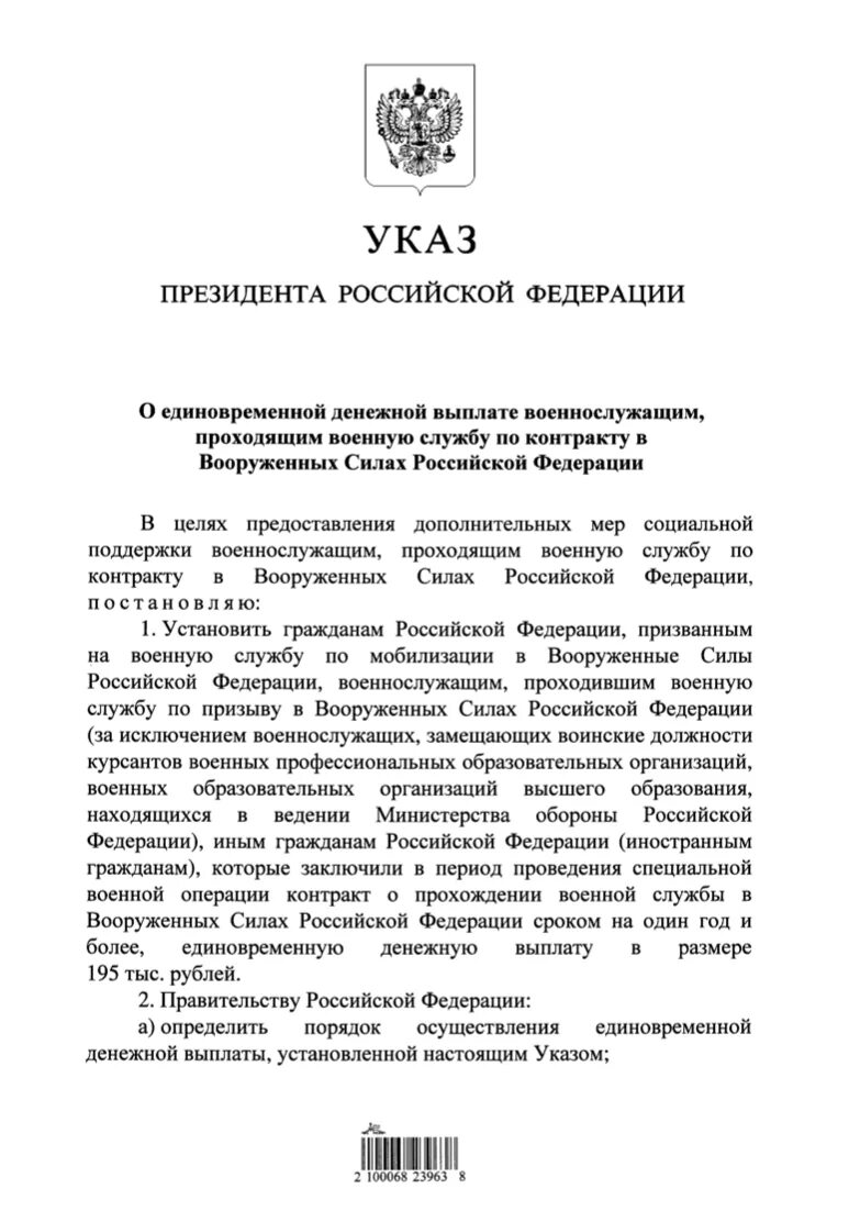 Указ Путина. Указ о выплате 195 тысяч. Новый указпутина о выплптах военным. Указ о выплате 15000 военнослужащим. Военный указ 647