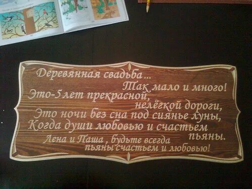 Поздравление мужу с 5. Деревянная свадьба поздравления. Поздравление с деревянной свадьбой 5 лет. Поздравление с годовщиной свадьбы 5 лет. Деревянная свадьба стихи.