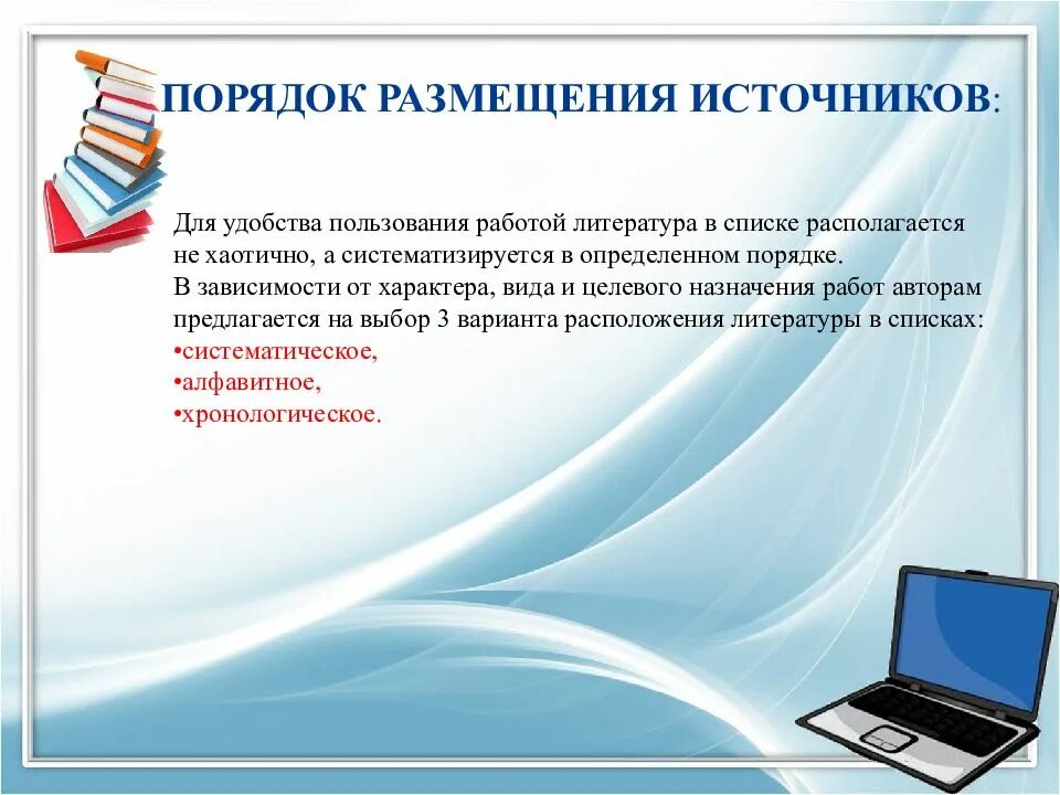 Правила работы с источниками информации