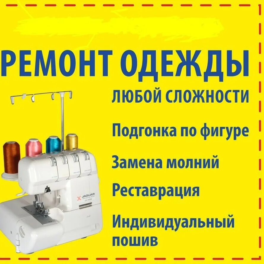 Объявления портных. Объявления портных