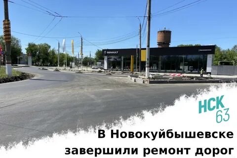 Новокуйбышевск ремонт