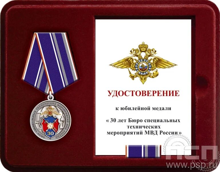 День бстм. Юбилейная медаль бстм. Специальных технических мероприятий. Специальных технических мероприятий. 25 лет бстм медаль.