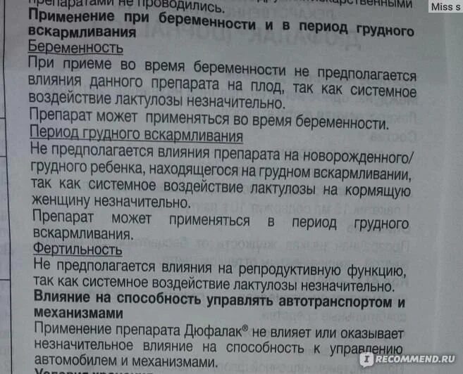 Дюфалак при грудном вскармливании. Дюфалак при грудном вскармливании влияние на ребенка. Дюфалак после родов при кормлении. Дюфалак при грудном вскармливании грудничку. Кормящим можно мазать