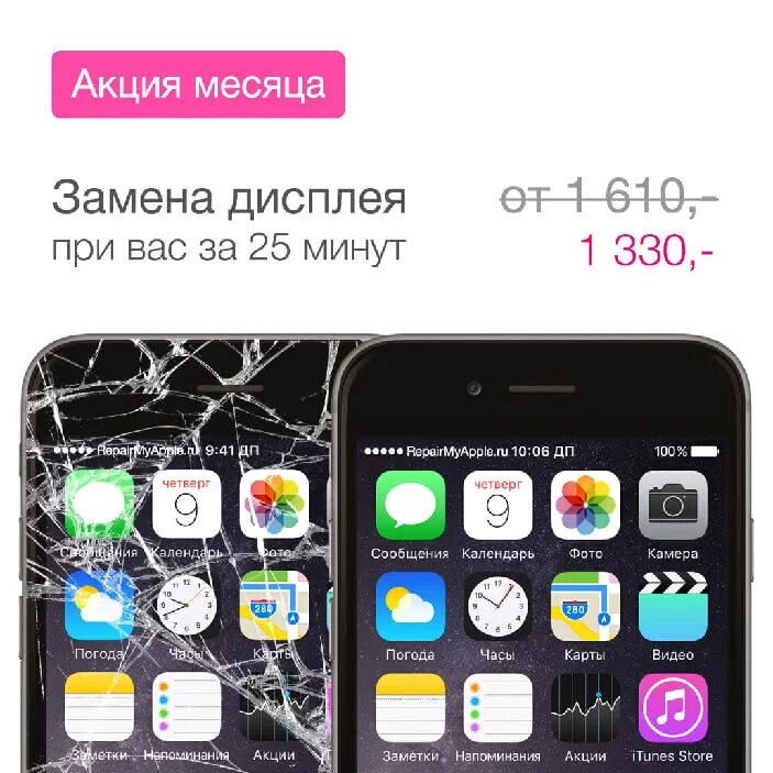 Магазин айфоны ру. Акция айфон. Предложения айфон. Айфон ру. Iphone по акции.