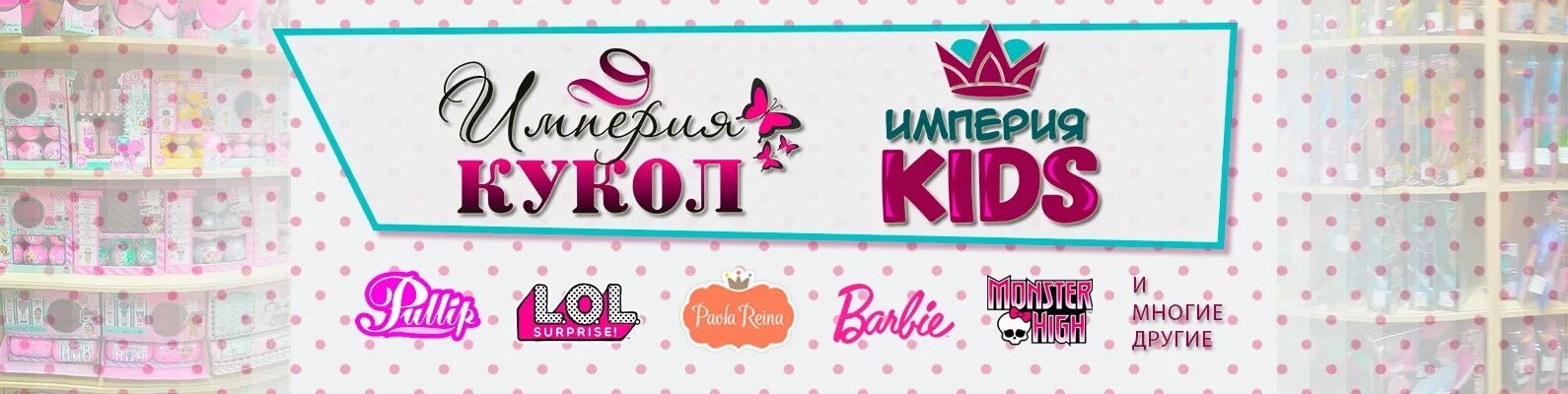 Империя кукол логотип. Империя kids. Империя кукол на савеловской. Империя kids. Надпись кукольная.
