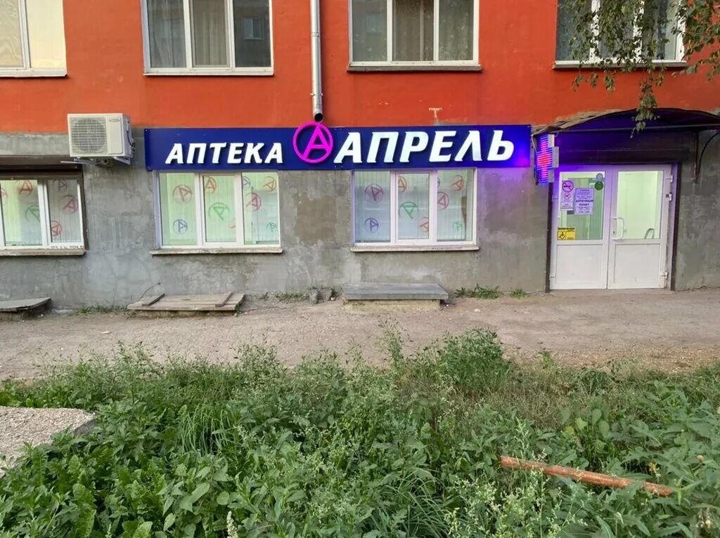 Проспект победы 19лысва. Аптека апрель пермь транспортная 8. 1-я красноармейская 31 пермь. Планета здоровья баумана 33 пермь. Крупской 32 пермь.