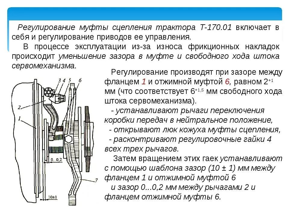 Как нажимать сцепление. Регулировка педали сцепления т 170. Трактор т - 130 регулировка муфты сцепления. Т 170 бульдозер регулировка муфты сцепления. Регулировка сцепления трактора т 130.