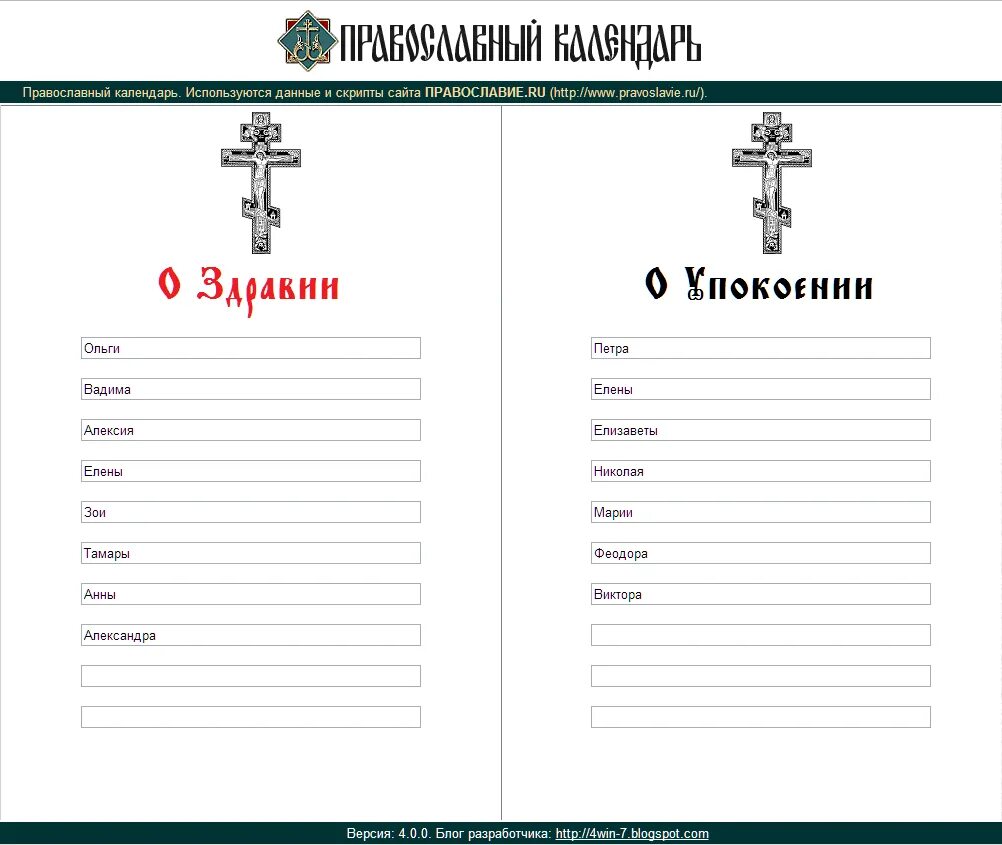 Записка в храм о упокоении. Записки в храм о здравии и упокоении. Записки в Церковь о здравии и упокоении. Записки в храм о здравии и упокоении молебен. Записки о здравии образец с именами