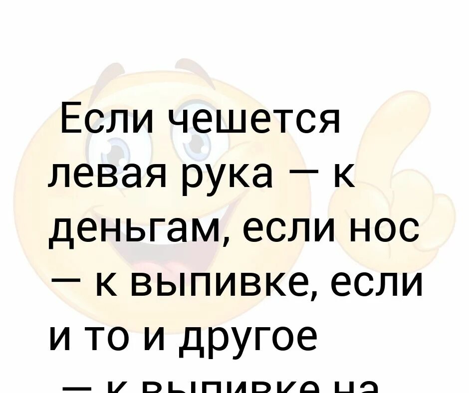 Что значит если чешется левая ладонь. Если чешется. что если чешется нос. если чешется левая рука. к чему чешется левая рука.
