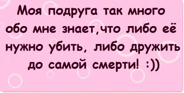 Смешные цитаты про подруг. Шутки про подруг. Смешные фразы про подруг. Цитаты про подругу лучшую прикольные. Фразы про подруг