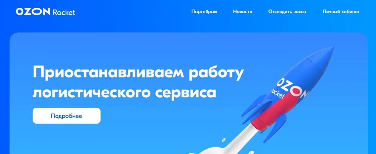 Ozon rocket отслеживание посылок. Озон rocket. озон ракета. ozon rocket донская москва. озон rocket адрес.