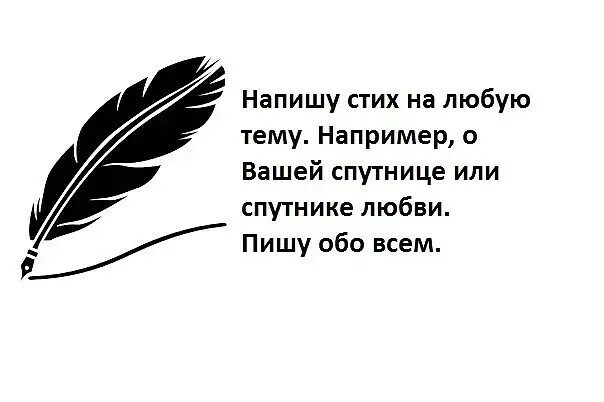 Но можно любые 1. Стих на любую тему. Сочини стихотворение на любую тему. Любой стих. Написать любой стих на любую тему.