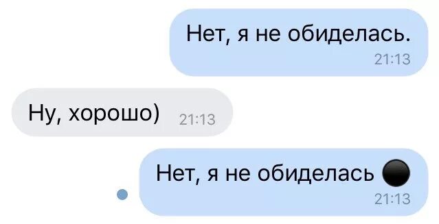 Как пишется обидешься. Точка в конце сообщения. Точки в конце сообщений в переписке. Сообщение о точке. Точка в конце предложения в переписке.