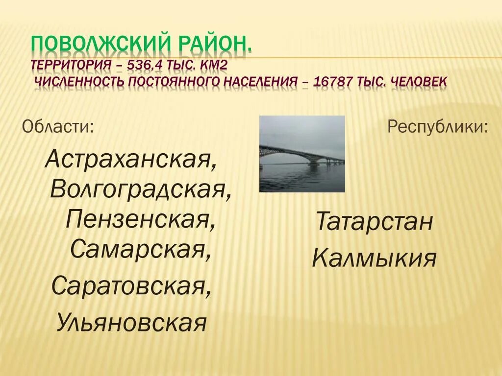 Поволжский район. Поволжский район население. Поволжский экономический район с численностью 520 тыс человек. Районы Поволжья. Поволжский р