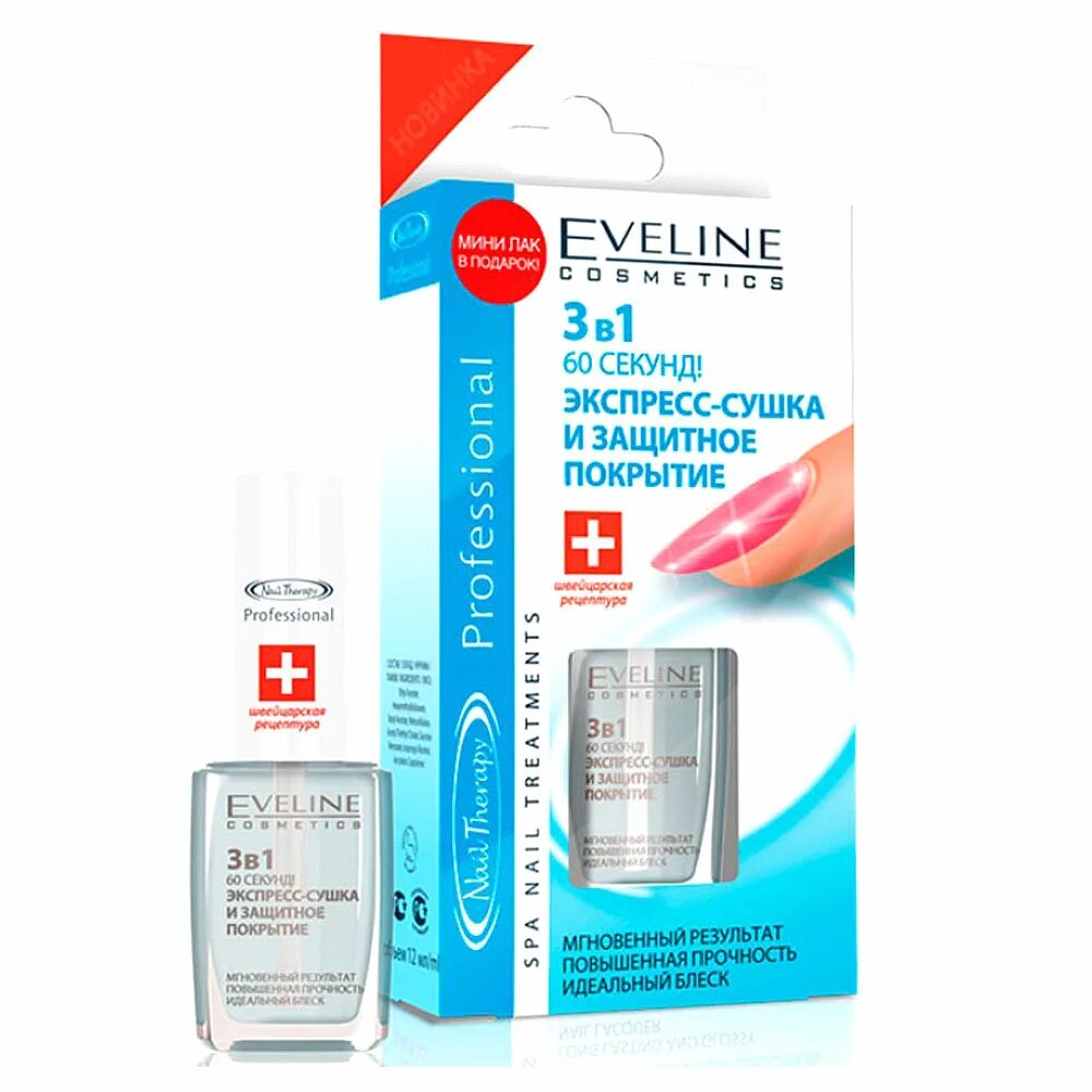 Покрытие ногтей отзывы. Эвелин 3 в 1 лак для ногтей. Лак "Eveline" Nail Therapy. Eveline сушка для ногтей 3в1.