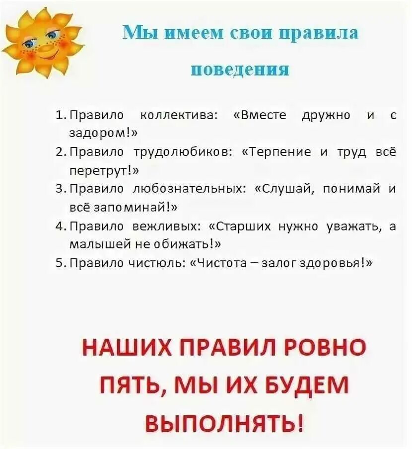 По летнему какое правило. Правила поведения в летнем лагере. Правила поведения детей в лагере дневного пребывания. Правила поведения в школьном лагере для детей. Правила поведения детей в оздоровительном лагере.