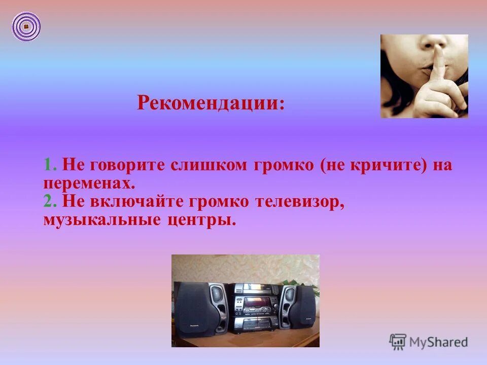 Рекомендации говорящему. Возрастные особенности четвероклассников. Рекомендации для подростков. Ограничить общение с токсичными людьми. Какие задачи озвучивают на педсовете в школе.