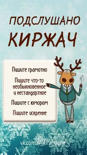 Вконтакте подслушано киржач. Подслушано Киржач. Подслушка.Киржаче.. Подслушано в Киржаче Владимирской области. ВК Киржач подслушано.