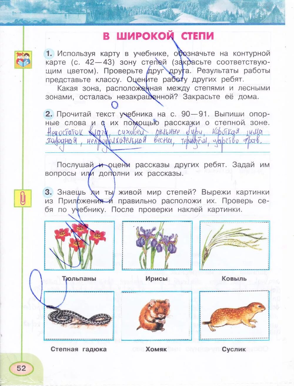 Окружайка 4 класс рабочая тетрадь 2. Окружающий мир 4 класс Плешаков тетрадь Плешаков Новицкая 1 часть. Окружающий мир 4 класс рабочая тетрадь 1 часть Плешаков Новицкая стр 52. Окружающий мир 4 класс рабочая тетрадь 1 часть Плешаков Новицкая.