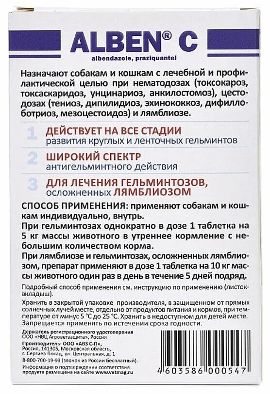 Агроветзащита альбен таблетки. Таблетки от глистов для животных альбен инструкция. Препоратальбен дозировка. Альбен можно ли кошкам. Авз альбен с антигельминтик для собак и кошек 6 таблеток.