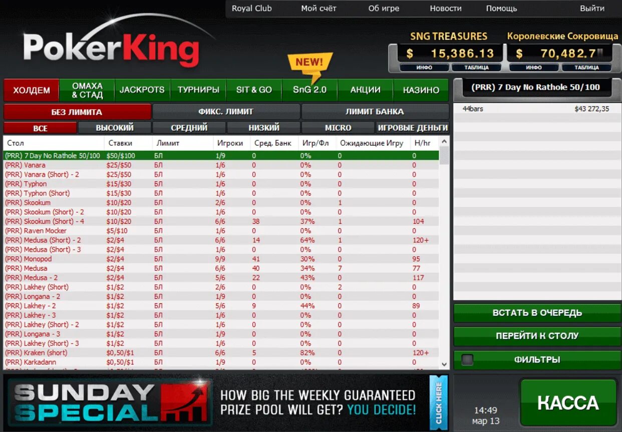 Покер Кинг. SNG Покер. Казино без ограничении ставок. Leqenden Покер. Играть в покер дом на реальные деньги