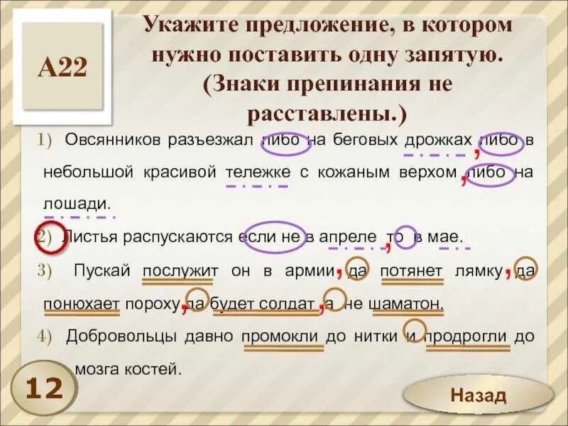 Запятые в предложениях. Как поставить запятую. Поставьте запятые в предложении. Где нужно поставить запятую в предложении.