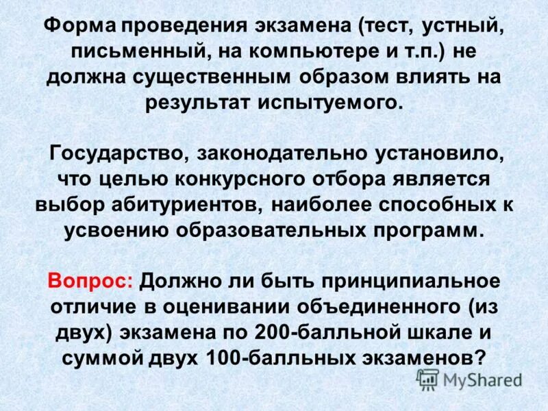 Тест устного экзамена. Тест устного экзамена