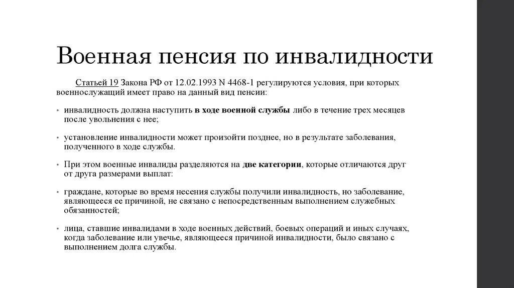 Условия назначения пенсии по инвалидности военнослужащим. Размер пенсии военнослужащего по 2 группе инвалидности. Пенсия по инвалидности военнослужащим. Пенсия по инвалидности пенсия по инвалидности военнослужащего. Военные инвалиды льготы