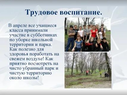 Сочинение про субботник в школе