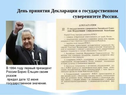 Когда была принята декларация государственном суверенитете рсфср