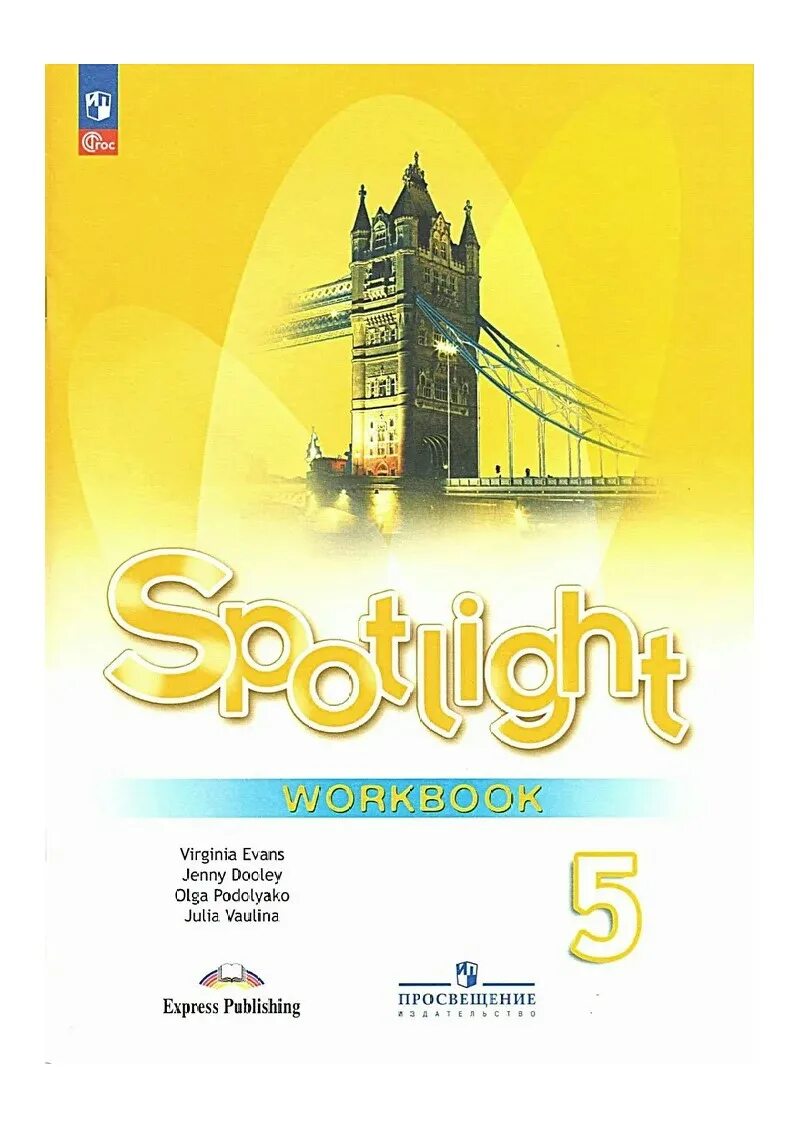 Английский язык 5 класс Spotlight Workbook. Рабочая тетрадь по английскому языку 5 класс Spotlight. Spotlight 5 Workbook английский язык Эванс. Английский язык 9 класс (Spotlight) ваулина ю.е. рабоч тетрадь. Англий язык 5 класс учебник