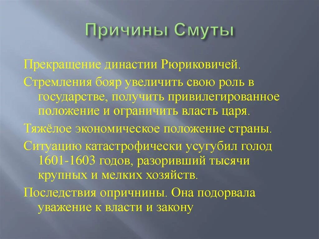 Смутное время причины и последствия. Причины смуты. Основные причины начала смуты. Причины начала смутного времени. Причины и повод начала смутного времени.