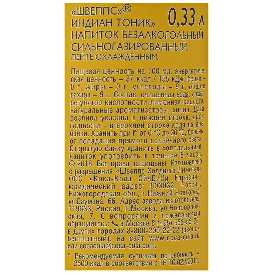 Напиток Швепс Индиан тоник. Напиток газированный Швепс Индиан тоник 0,33л. Schweppes indian Tonic 0.33. Индиан тоник состав.