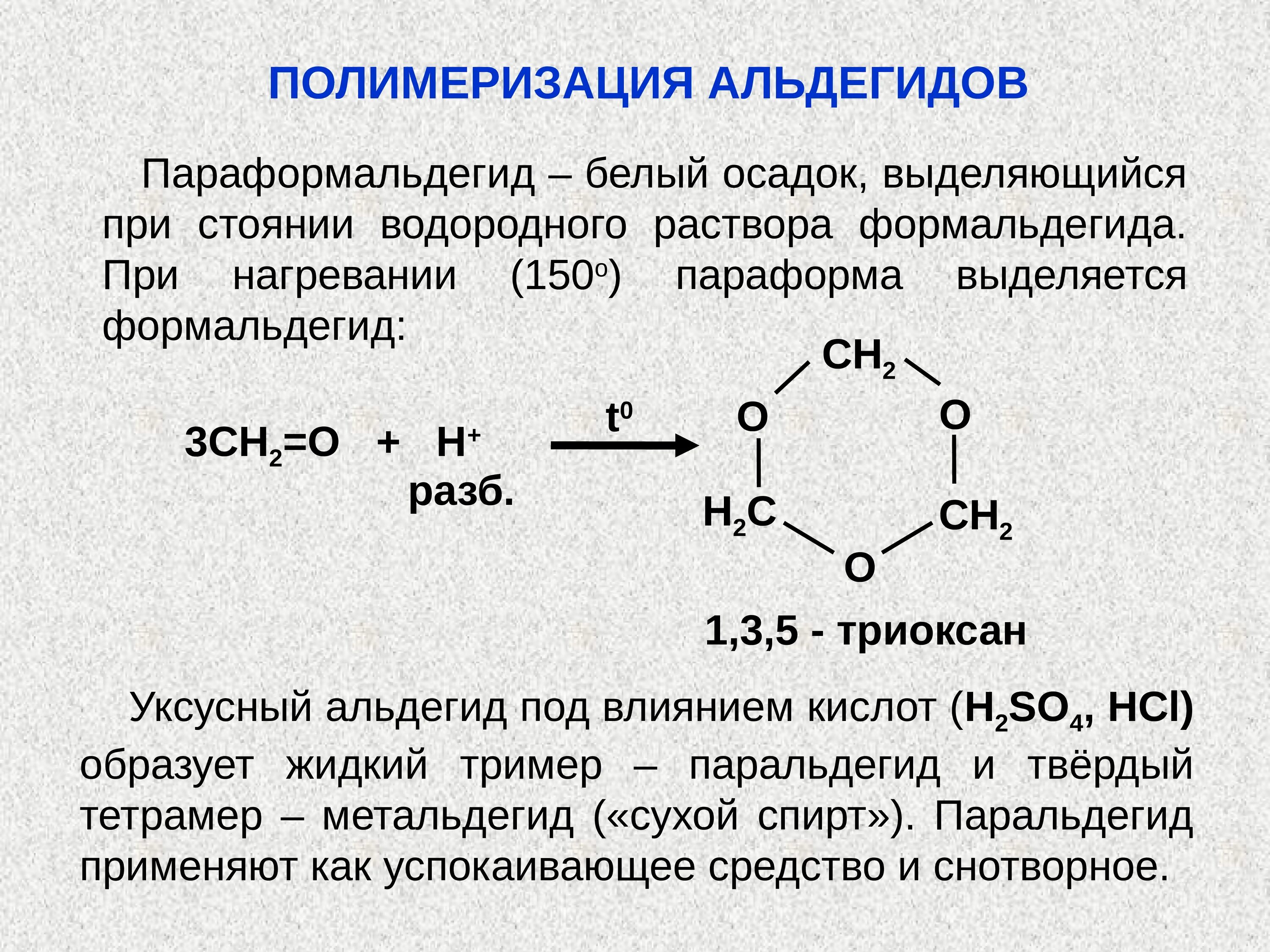 Реакция полимеризации формальдегида. Реакция полимеризации альдегидов. Полимеризация альдегидов параформ. Полимеризация альдегидов параформ паральдегид.