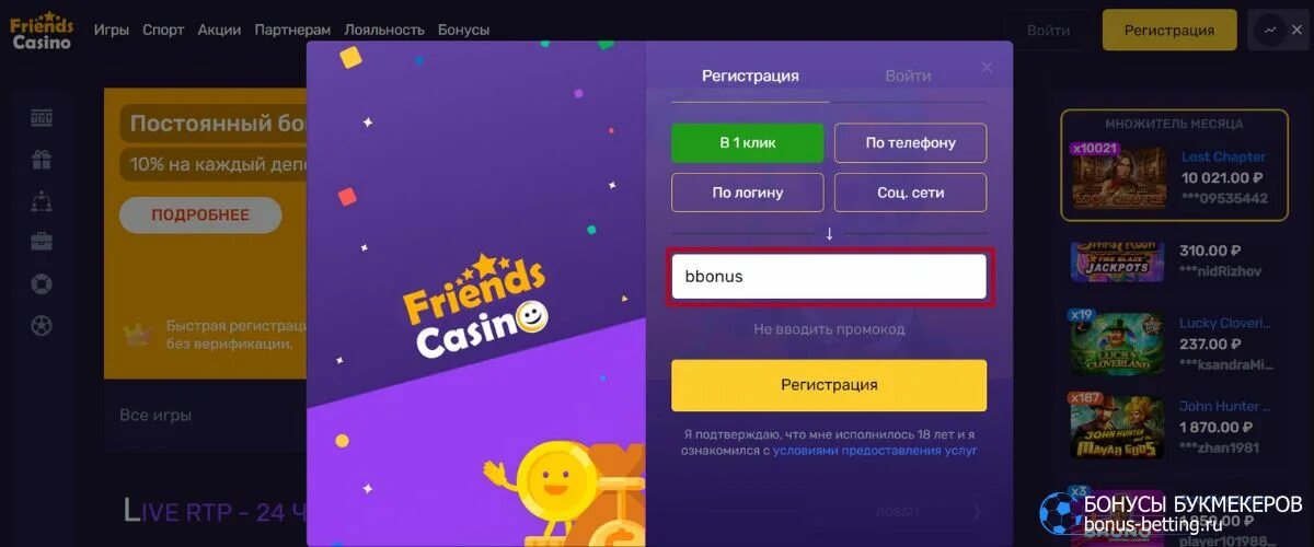 Friends Casino промокод. Friends Casino зеркало. CLUBNIKA Casino промокод. Casino friends friends casino click