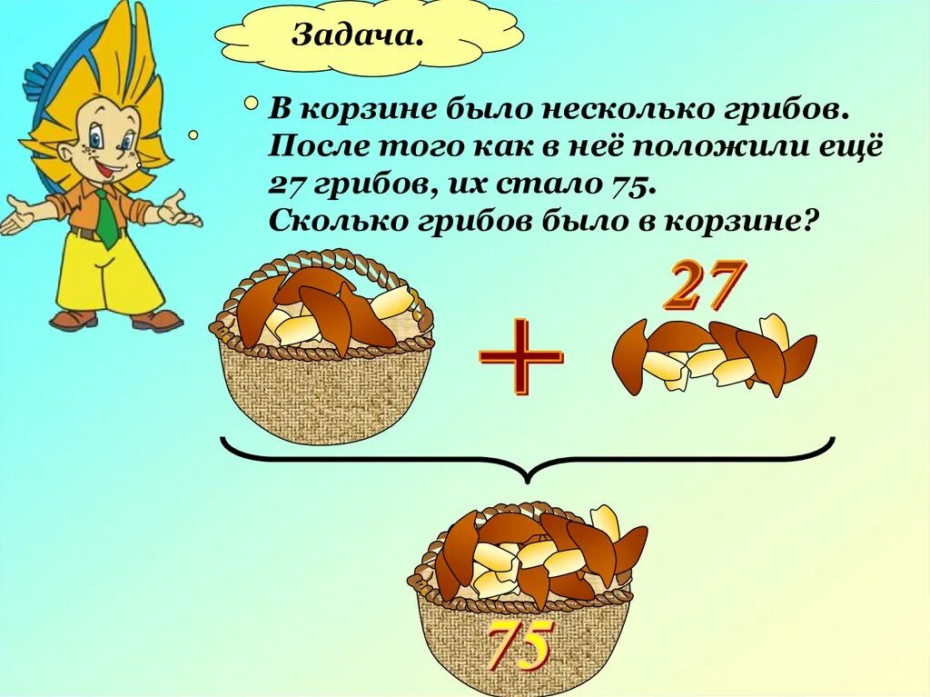 Решение задач 5 класс презентация. Задача про грибы. Задачка грибы в корзинке. Математические задачи с гриба. В корзине было несколько грибов после того как в неё положили ещё 7.