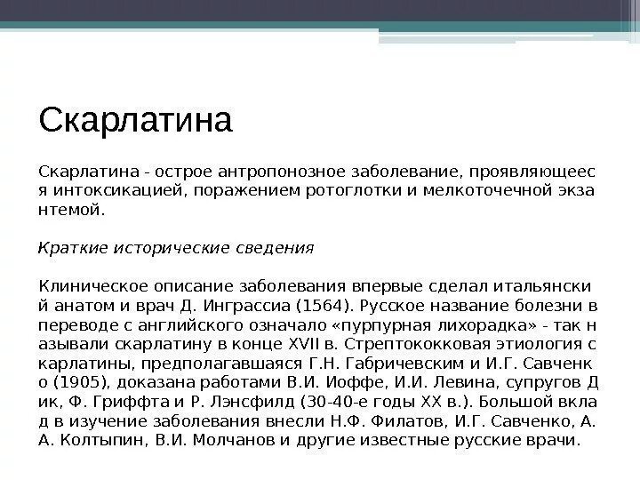 Скарлатина какой анализ. Скарлатина стрептококковая инфекция. План обследования при скарлатине. Скарлатина презентация. Скарлатина у детей причины.