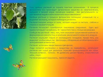 Роль цветка