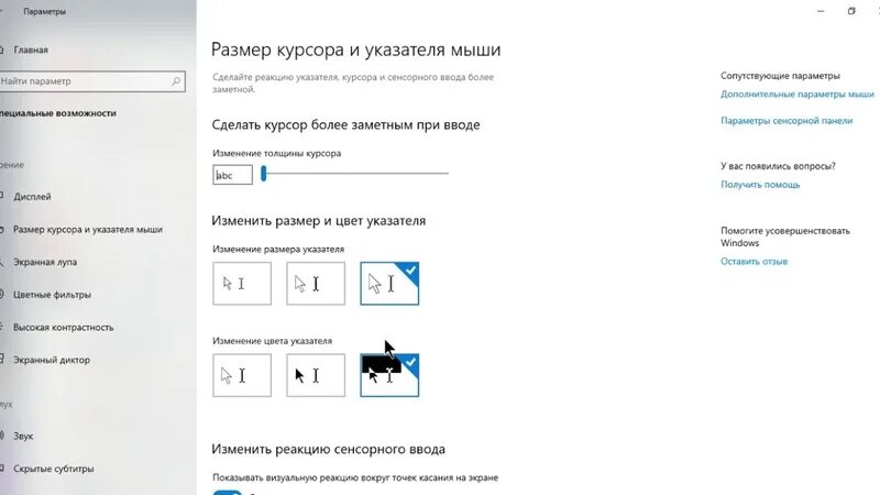 Как изменить курсор windows 11. Размер курсора. Как сделать курсор мыши. Курсор изменения размера. Как сделать курсор мышки.